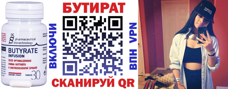 Бутират Butirat  Сураж 